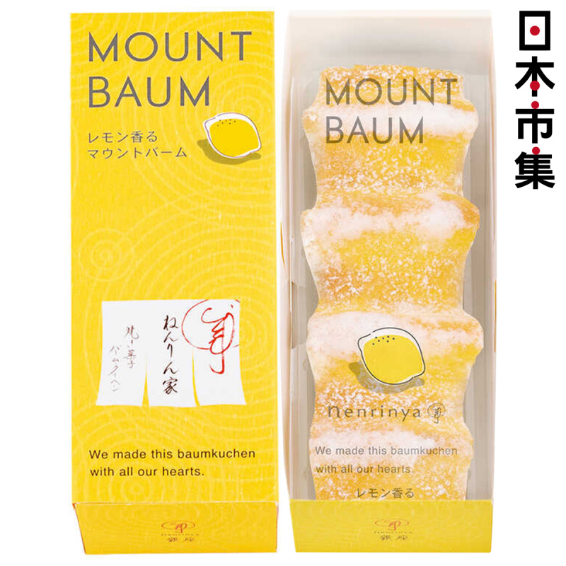 日本 銀座ねんりん家 Mount Baum 季節限定 地中海檸檬 年輪蛋糕 原條禮盒【市集世界 - 日本市集】