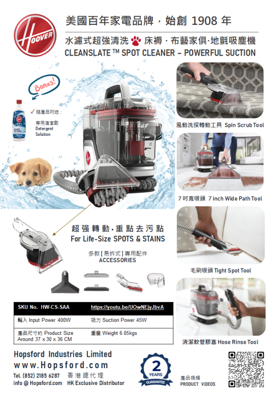 Hoover 美國百年家電 ◉ 加強版 ◉ 超強轉動吸頭 ◉ 床褥-地氈-布藝家俱-水濾式吸塵機 HW-CS-SAA (SAB) Cleanslate Spot Cleaner 香港總代理