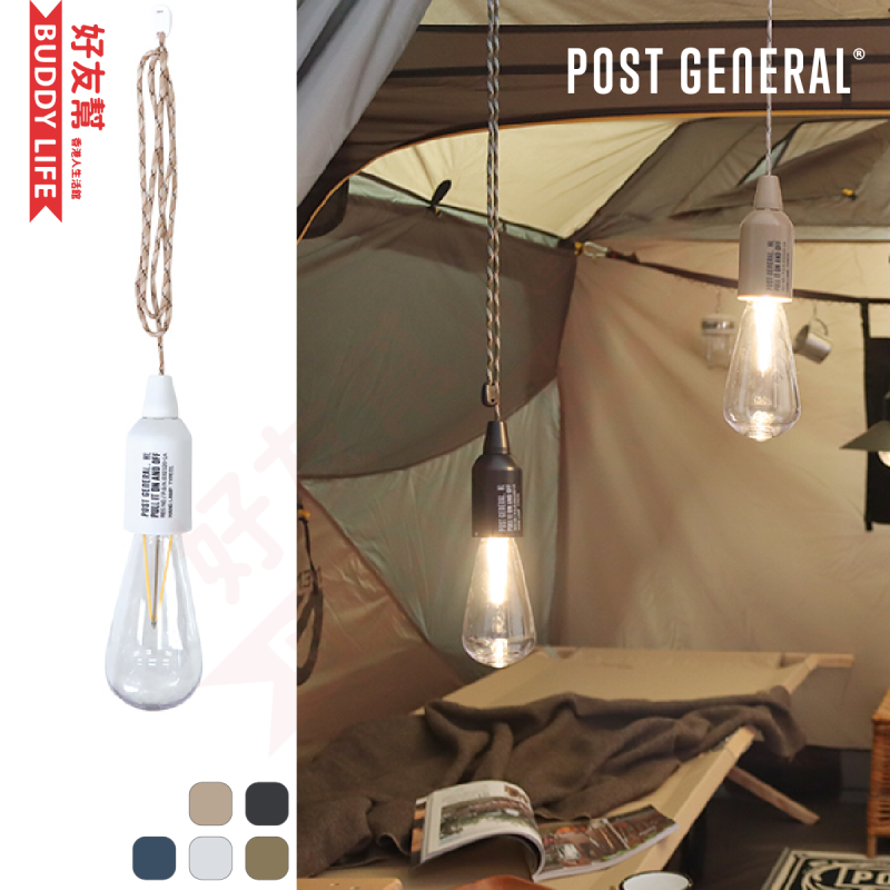 Camping Gear - Post General 日本露營LED吊燈 Type1｜φ60mm [5色]