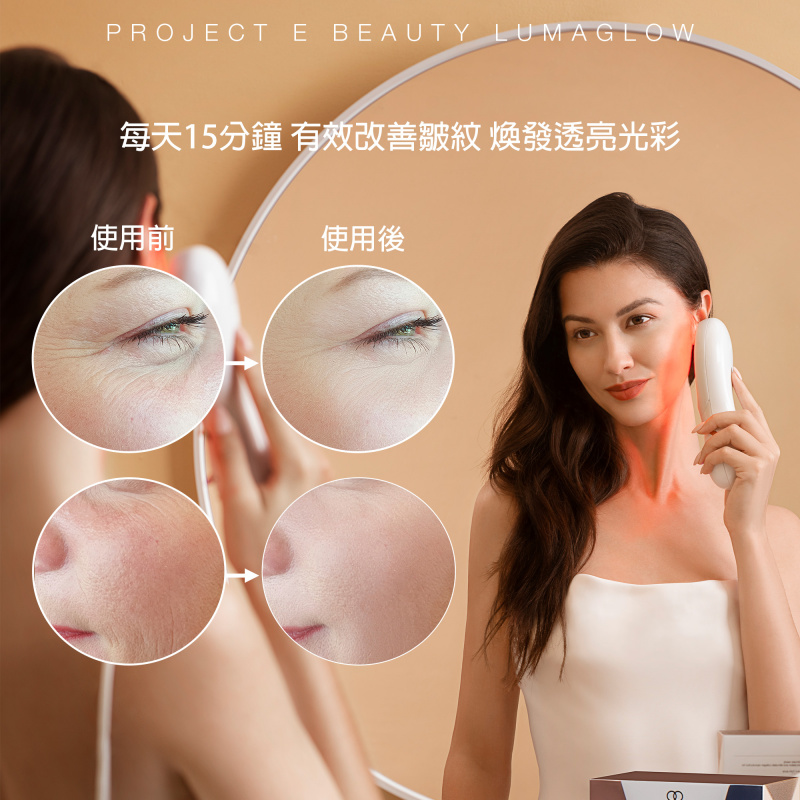 Project E Beauty 紅光美容儀 | 美國FDA認證紅光嫩膚促進膠原蛋白減淡幼紋改善鬆弛肌膚美白手提LED光子家用美容儀