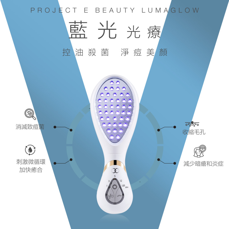 Project E Beauty 藍光去痘美容儀 | 美國FDA認證藍光嫩膚抗痘消炎去印手提LED光子家用美容儀