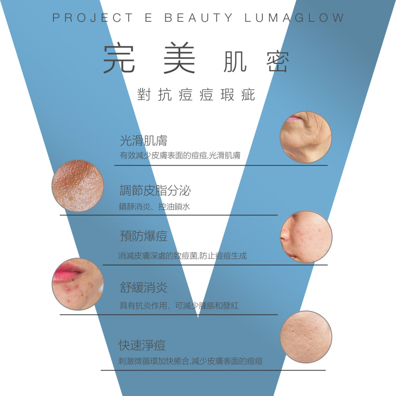 Project E Beauty 藍光去痘美容儀 | 美國FDA認證藍光嫩膚抗痘消炎去印手提LED光子家用美容儀