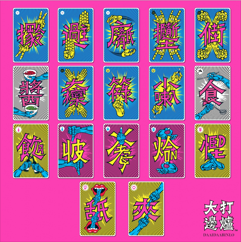 大打邊爐卡牌遊戲 - Daai Daa Binlo Card Game