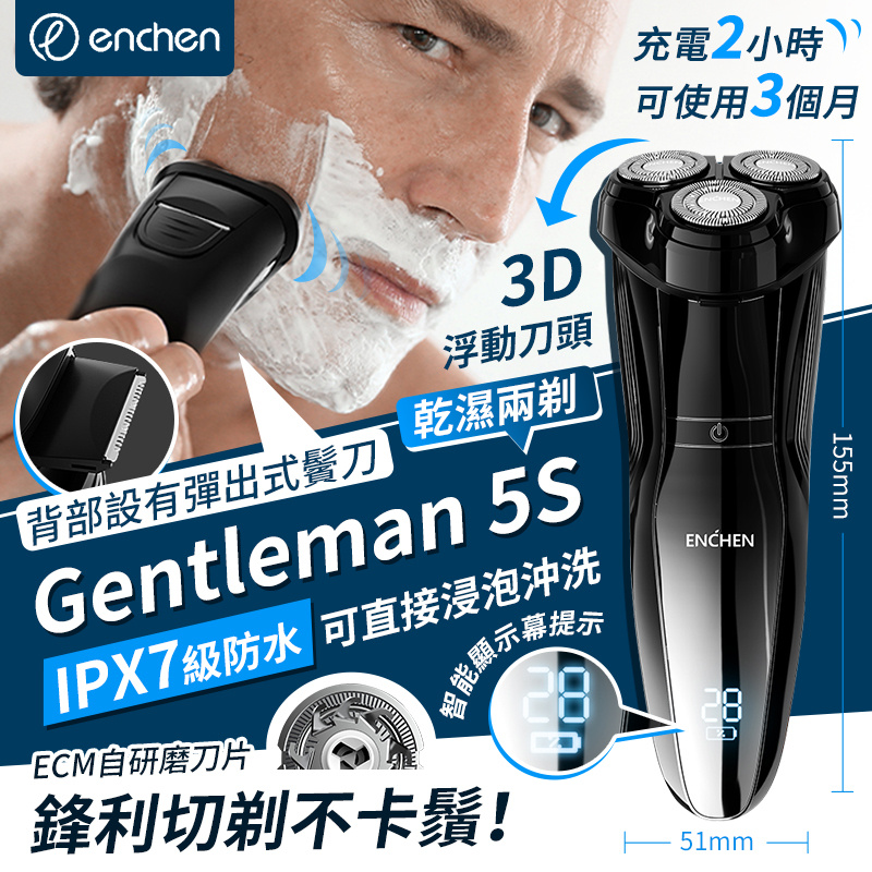 ENCHEN Gentleman 5S 智能電動剃鬚刀