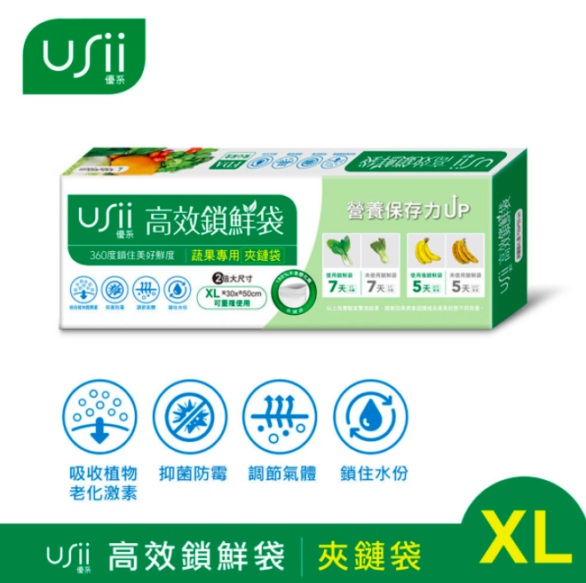 USii 優系 - 高效鎖鮮袋/保鮮袋 拉鏈袋 蔬果專用袋 - 台灣製造 (Size: L/XL) - 可重複使用
