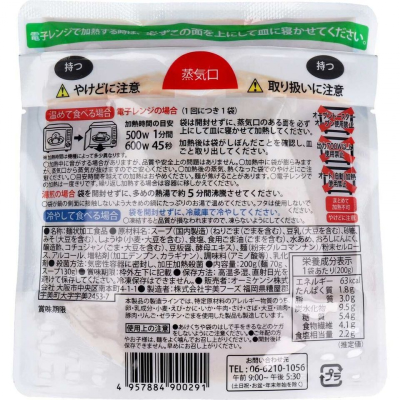 Omikenshi-糖質0g減肥低卡路里蒟蒻麵/豆乳擔擔味味(每份200g）