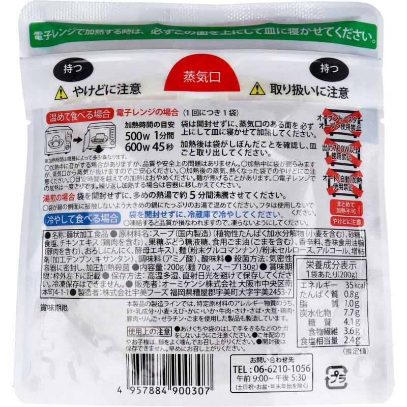 Omikenshi-糖質0g減肥低卡路里蒟蒻麵/塩鶏湯味(每份200g）