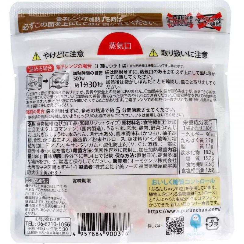 Omikenshi-低碳水化合物柚子香味日式燴飯配雞肉和蔬菜(每份 180 克)