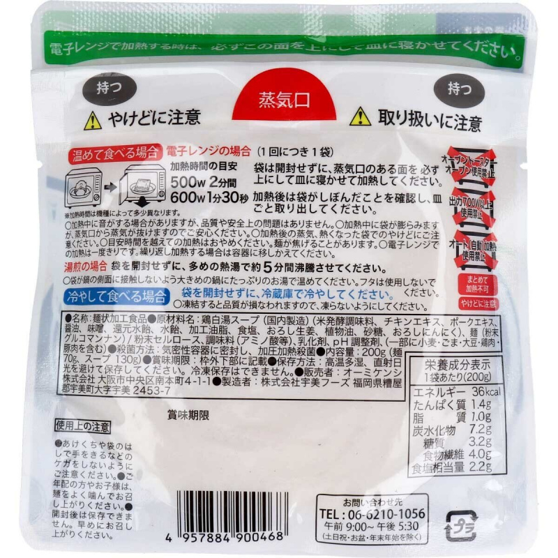 Omikenshi-糖質0g減肥低卡路里蒟蒻麵/鶏白湯味(每份200g）
