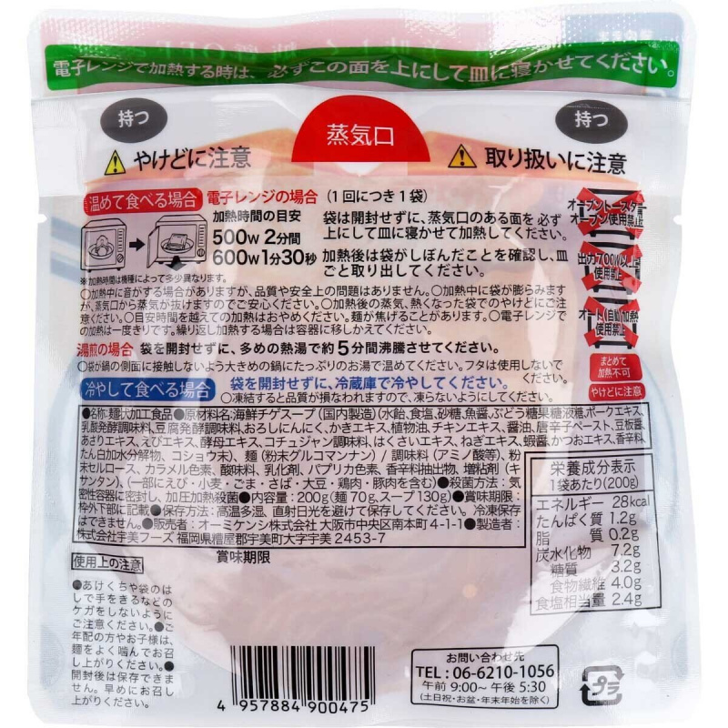 Omikenshi-糖質0g減肥低卡路里蒟蒻麵/韓風海鮮湯味(每份200g）