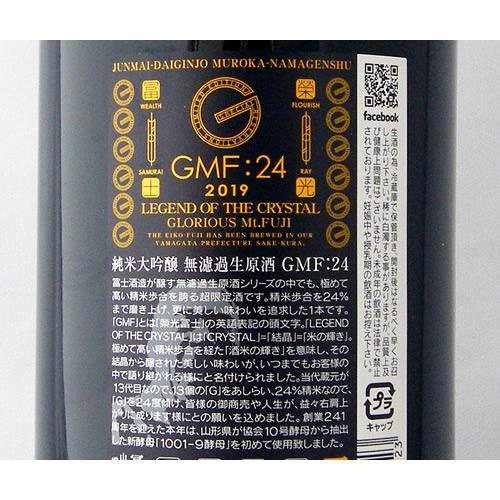 栄光冨士 GMF:24 純米大吟醸 無濾過生原酒 720ml (精米步合24%)