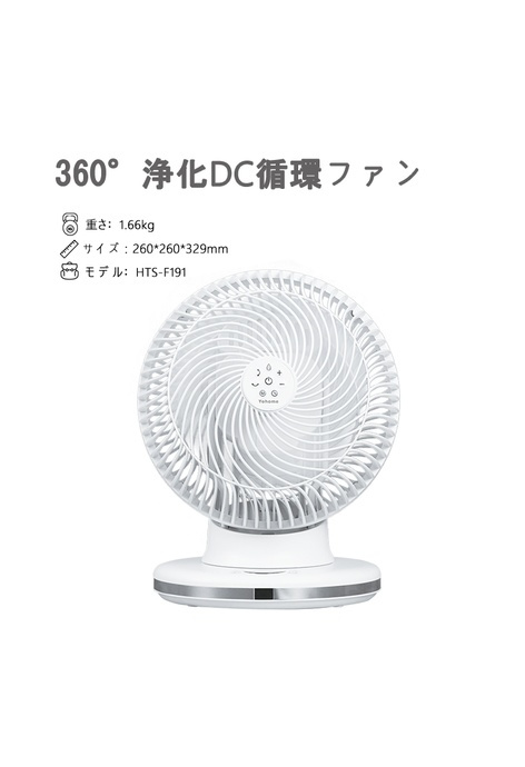 【香港行貨 1年保養】日本Yohome 家の逸 4D全方位淨化直流循環扇 HTS-F191