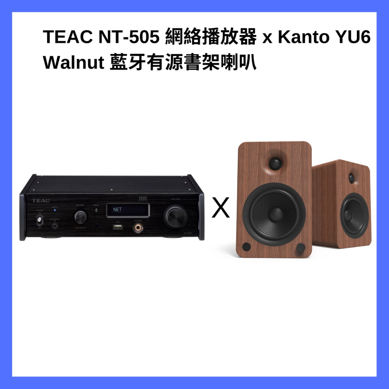 音響組合 *TEAC NT-505 網路音訊串流播放器 + KANTO YU6 藍牙有源喇叭