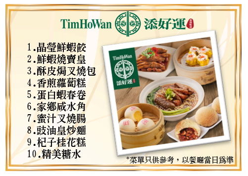 古蹟文化之旅 + 品嚐星級「添好運」飲夜茶體驗