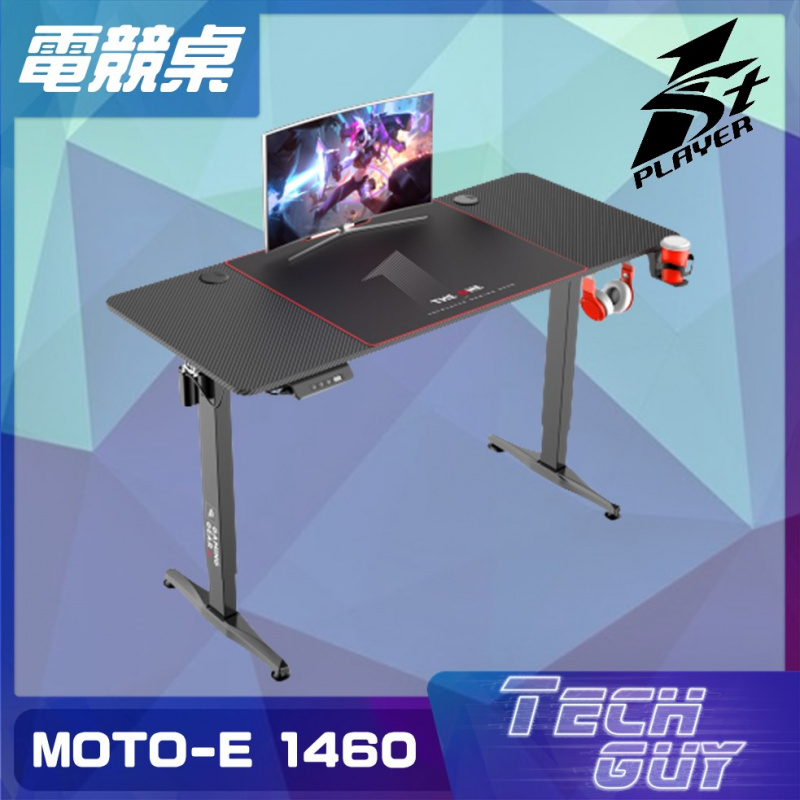 1st Player【MOTO-E 1460】電動升降電競枱