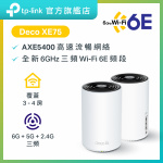 TP-Link - Deco XE75 (2件裝) AXE5400 三頻 WiFi 6E Mesh 路由器