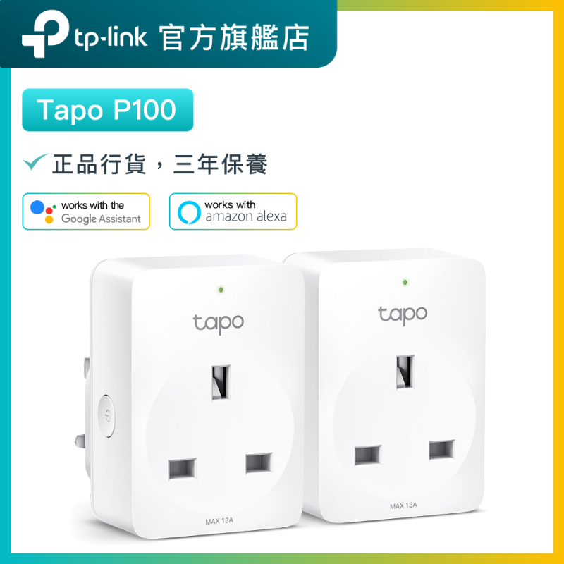 Tp-link Tapo P100（2件裝）迷你WiFi智能插座 智能家居 排程控制 遠程控制