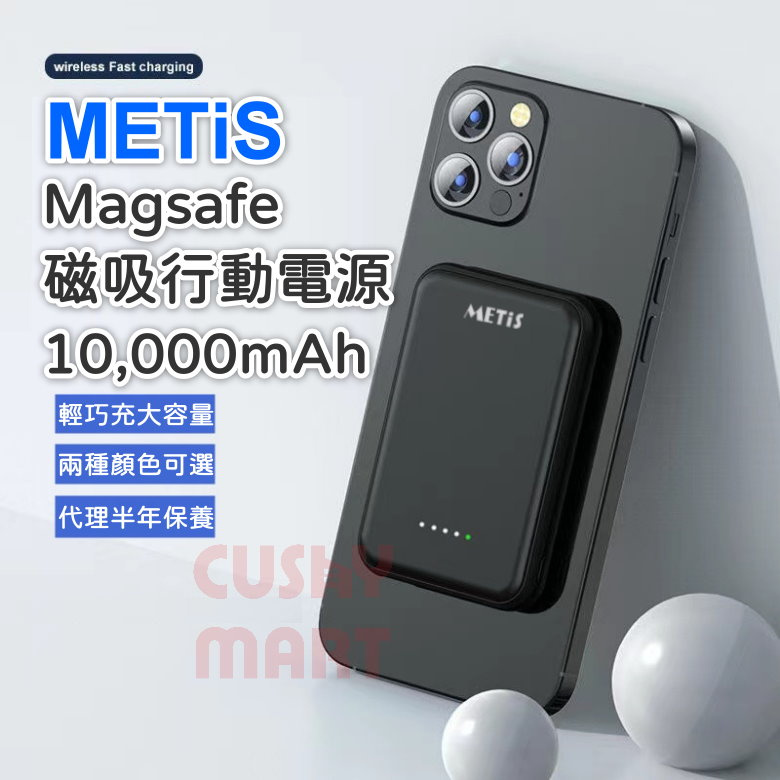METIS - 輕巧便攜磁吸移動電源無線充電器[充電寶] 10000mAh (黑色 / 白色)