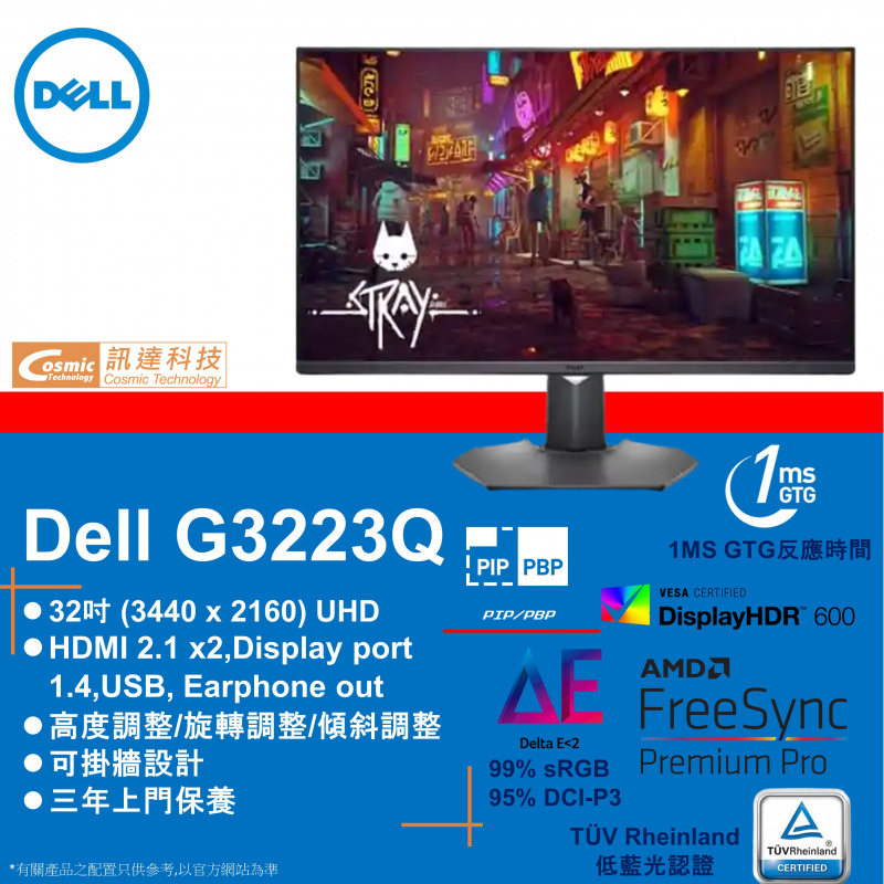 Dell Gaming 4K UHD 144Hz G3223Q 32吋電競電腦顯示器(HDMI 2.1/Fast IPS面板/廣色域/高低升降旋轉腳架)