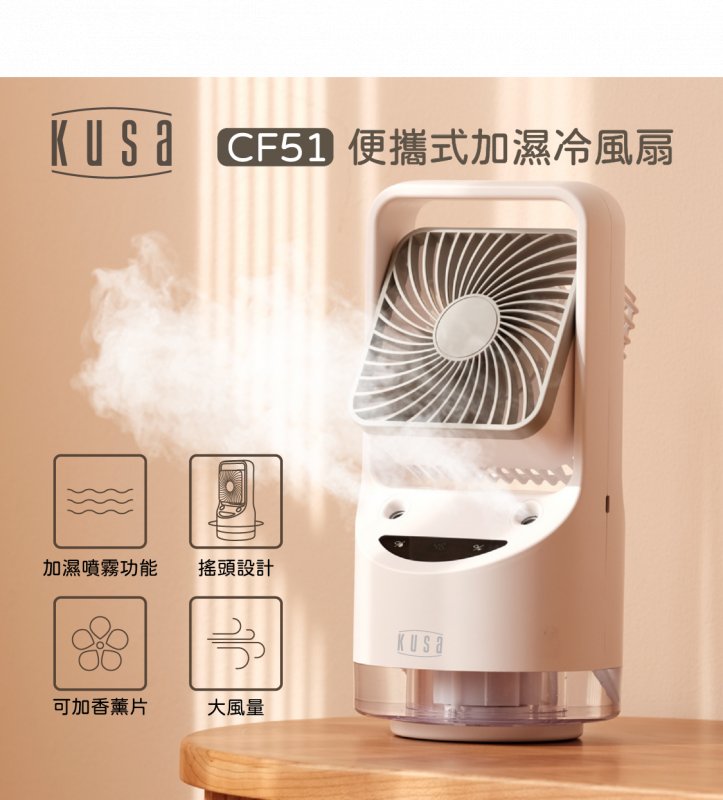 Kusa CF51 七色LED氣氛燈 強力加濕冷風扇 +贈送 1件 Kusa M3 納米噴霧補水器(random colour)