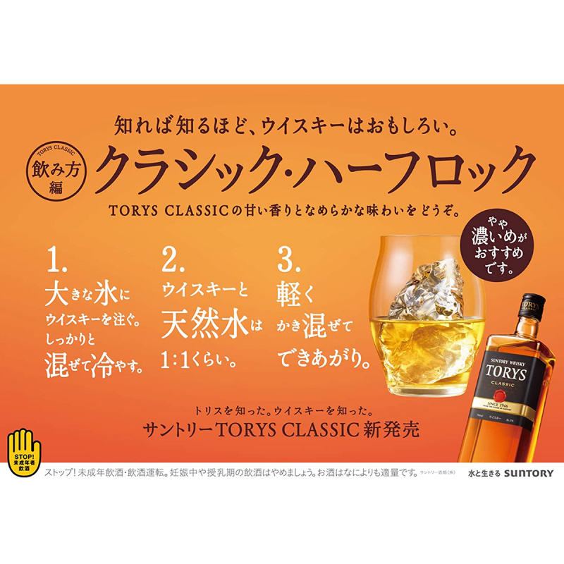 日版Suntory 三得利 Torys Classic 威士忌 700ml【市集世界 - 日本市集】