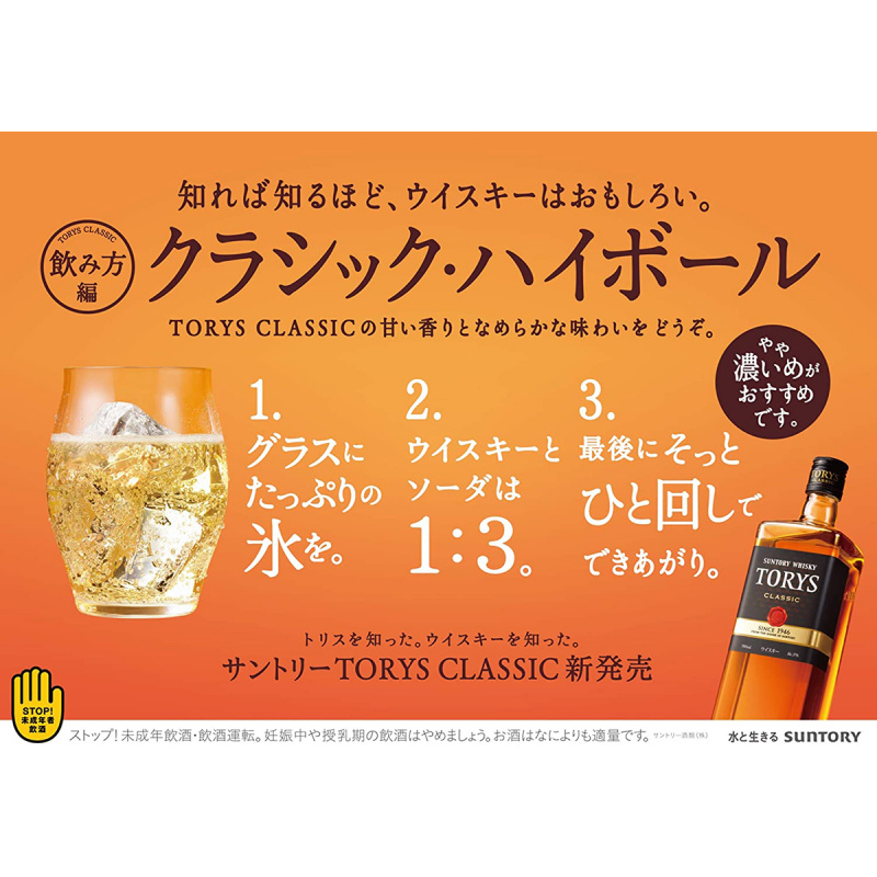 日版Suntory 三得利 Torys Classic 威士忌 700ml【市集世界 - 日本市集】