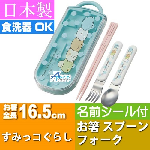 Skater-San-X角落生物筷子、叉、勺三件套裝盒(日本直送&日本製造)