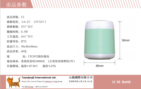 Trendmall 紅外線 額探 測溫儀 C1（家用版）