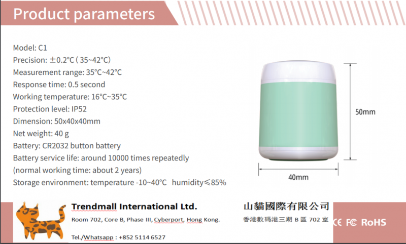 Trendmall 紅外線 額探 測溫儀 C1（家用版）
