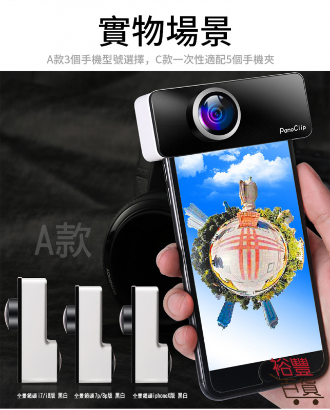 iPhone專用 360度全景相機鏡頭