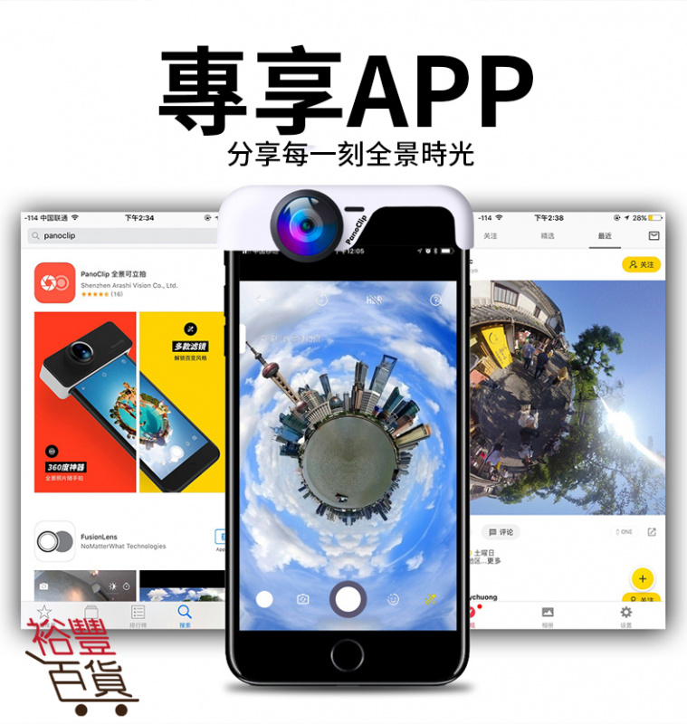 iPhone專用 360度全景相機鏡頭