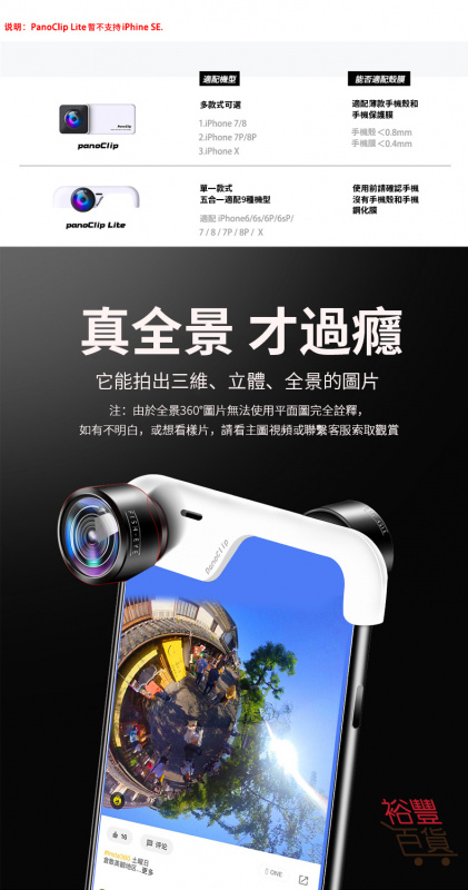iPhone專用 360度全景相機鏡頭