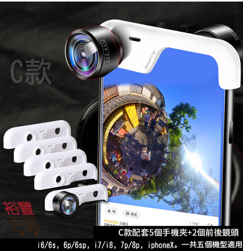 iPhone專用 360度全景相機鏡頭
