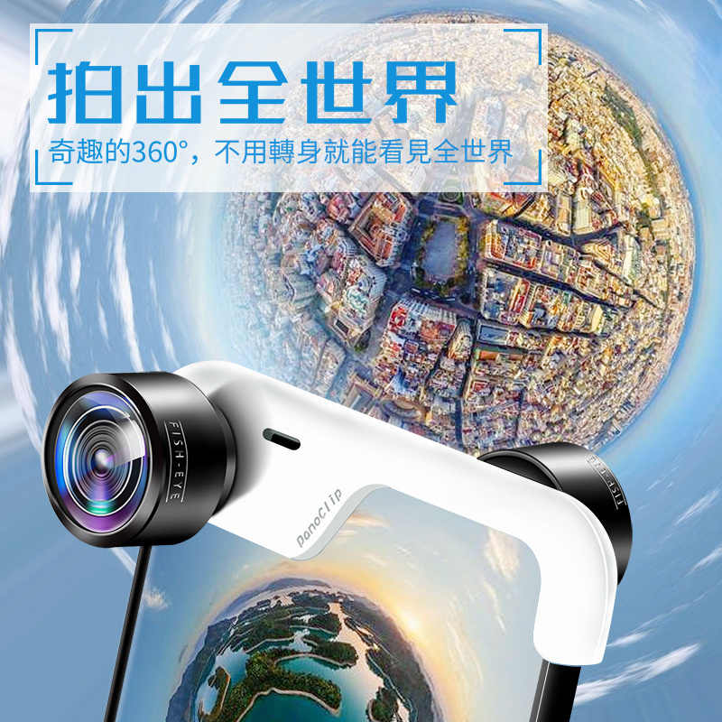 iPhone專用 360度全景相機鏡頭