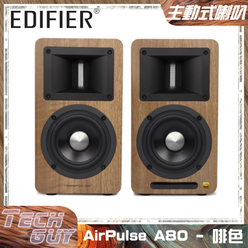 《限時免運》Edifier【AirPulse A80】主動式書架喇叭 [啡色/藍色]