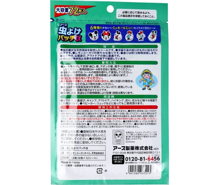 日本品牌︳大地藥業︳驅蚊貼 72 PCS