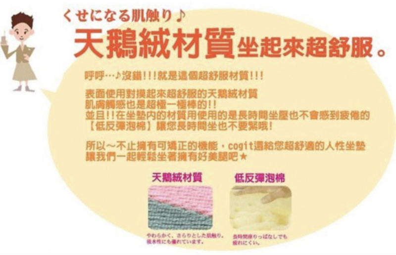 COGIT神奇美姿美腿矯正墊，改善寒背的最佳輔助小幫手