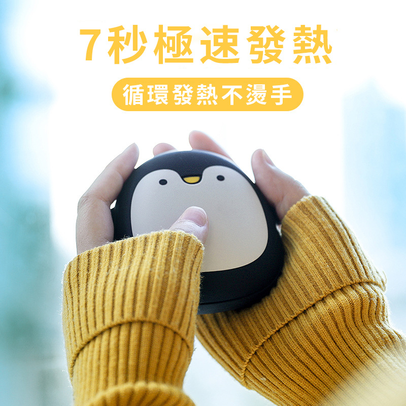 極地物種二合一暖手充電器[兩款]