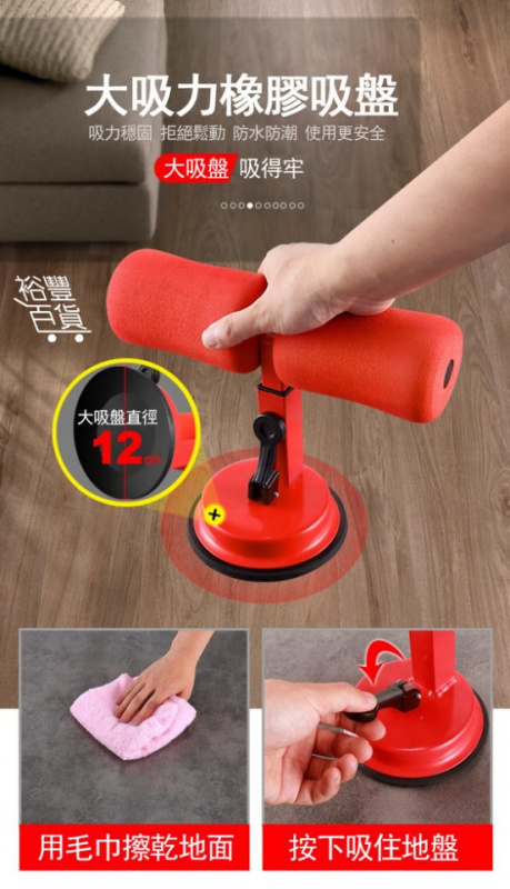 吸盤式健腹器 [3色]