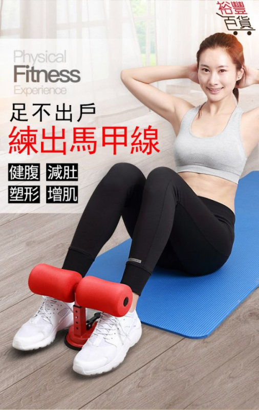 吸盤式健腹器 [3色]