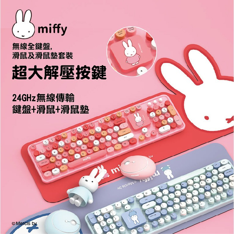 miffy MIF13 無線全鍵盤+滑鼠+鍵盤滑鼠墊 3合1套裝 藍色/粉紅色 可供選擇