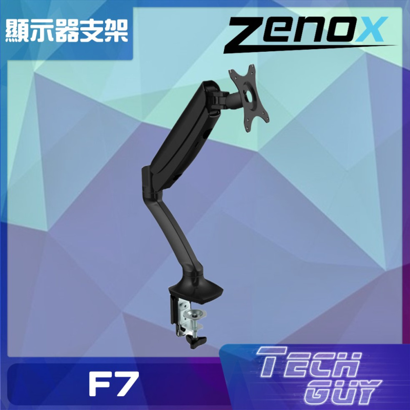 Zenox Flexispot Monitor Arm 顯示器支架 [F7]