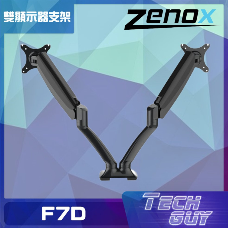 Zenox【F7D】Flexispot Dual-Monitor Arm 雙顯示器支架