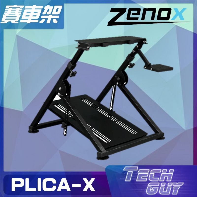 Zenox【PLICA-X】 Simulator Rig Fold-able  可收納式賽車架