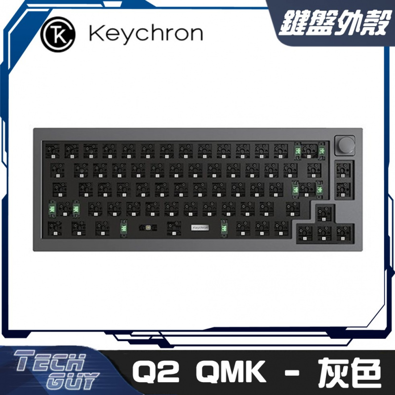 Keychron【Q2 QMK】with Knob旋鈕 - Barebone 自定義鍵盤鋁外殼 (黑/灰/藍)