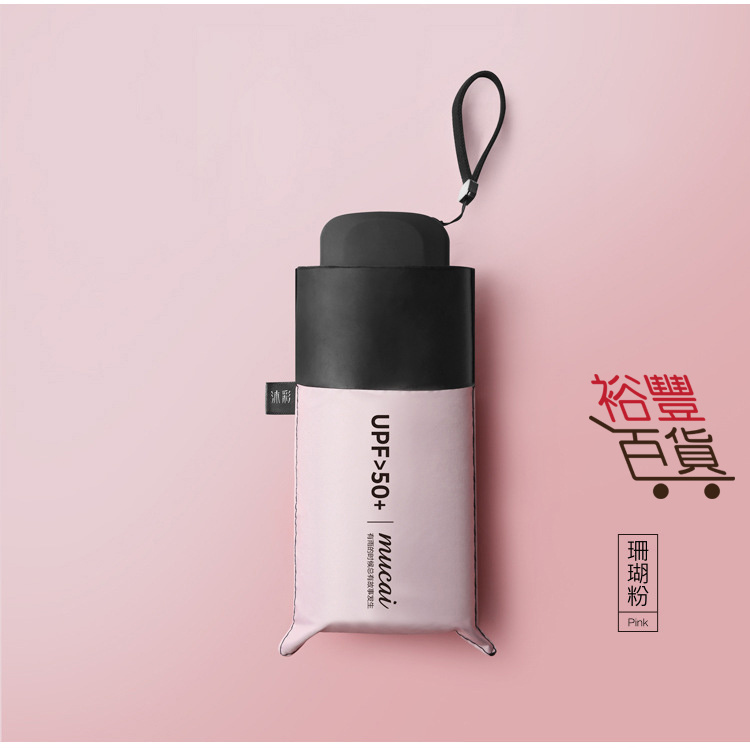 Mucai 五折防水防晒防紫外线晴雨傘