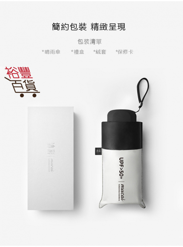 Mucai 五折防水防晒防紫外线晴雨傘
