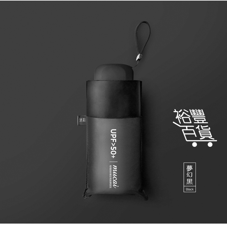 Mucai 五折防水防晒防紫外线晴雨傘