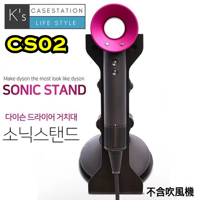 Case Station Dyson HD01 風筒專用鋁合金支架 [CS02]