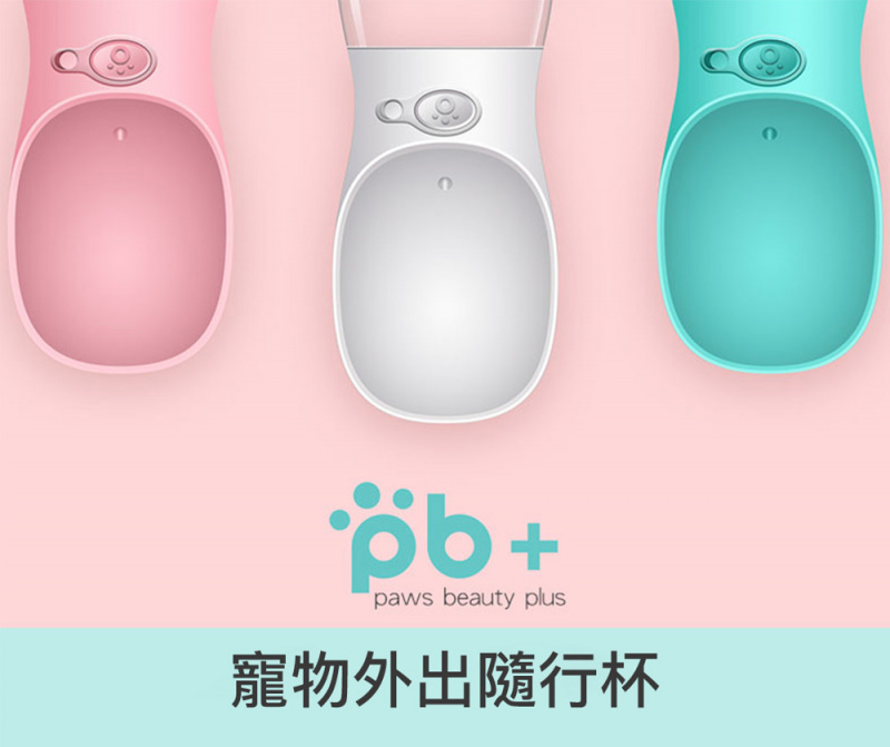 寵物外出隨行杯  寵物外出水杯